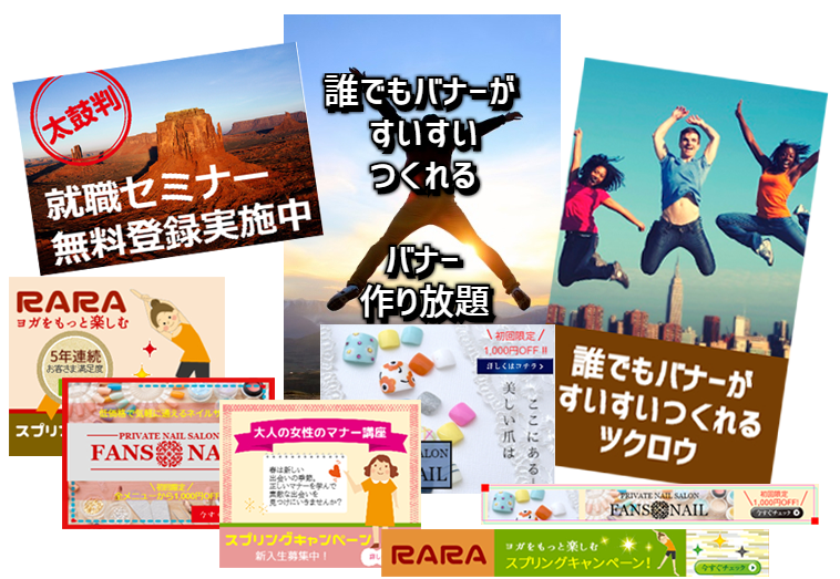 誰でもデザインできるサイト ツクロウ ハンズプロ株式会社