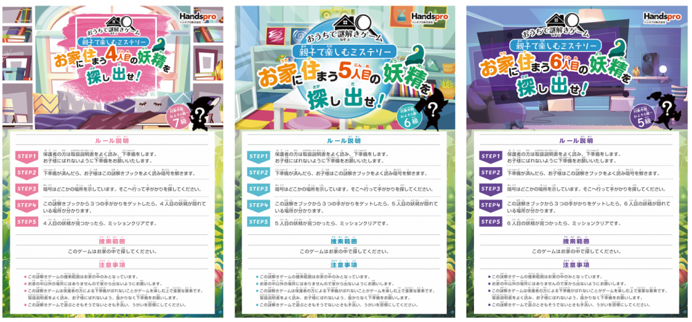 おうちで謎解きゲーム】中級・上級編 発売決定 | ハンズプロ株式会社