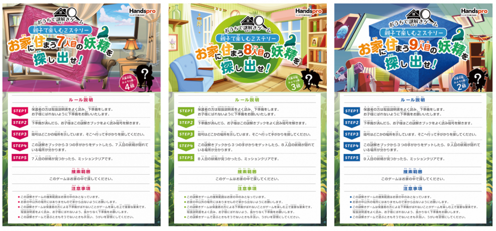 おうちで謎解きゲーム】中級・上級編 発売決定 | ハンズプロ株式会社