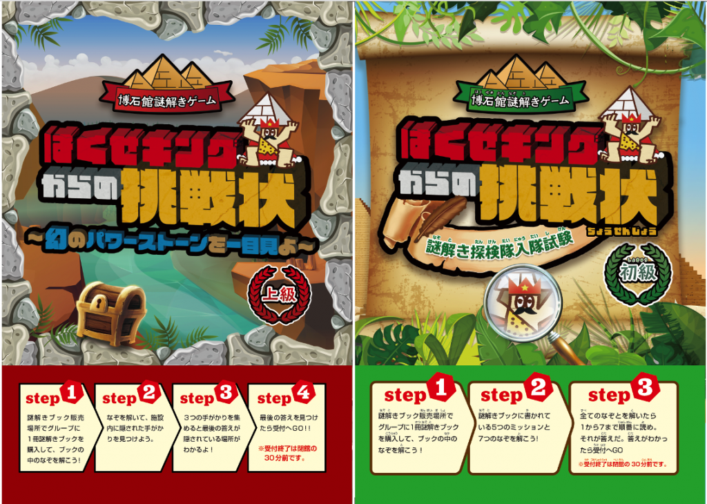 岐阜の面白テーマパーク博石館オリジナル謎解きゲーム制作