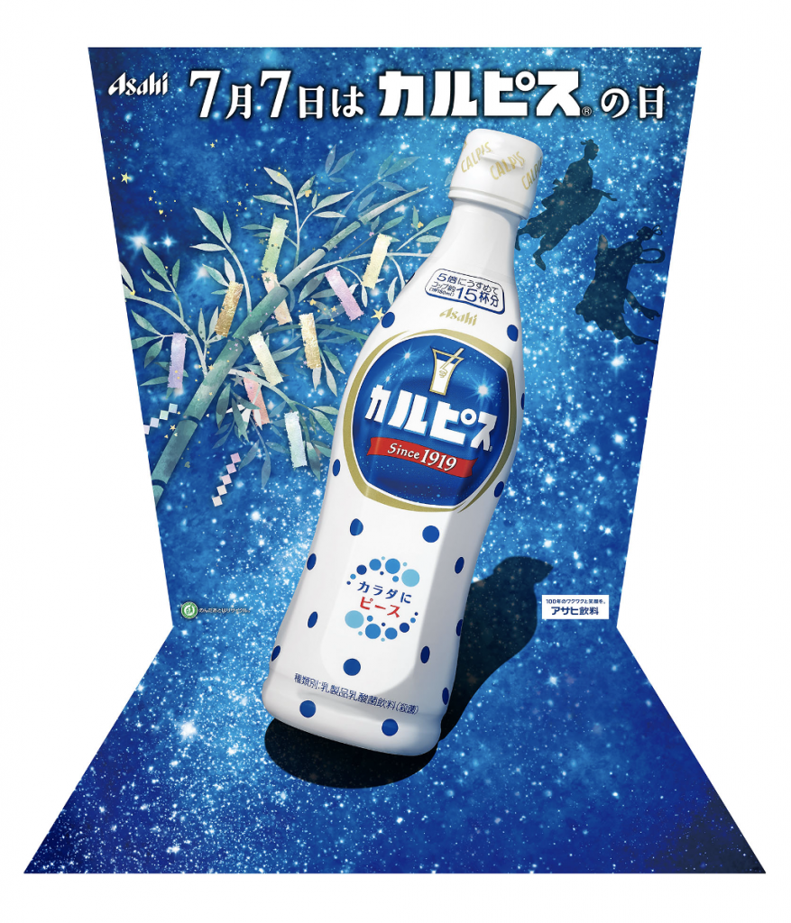 カルピス の 誕生 日