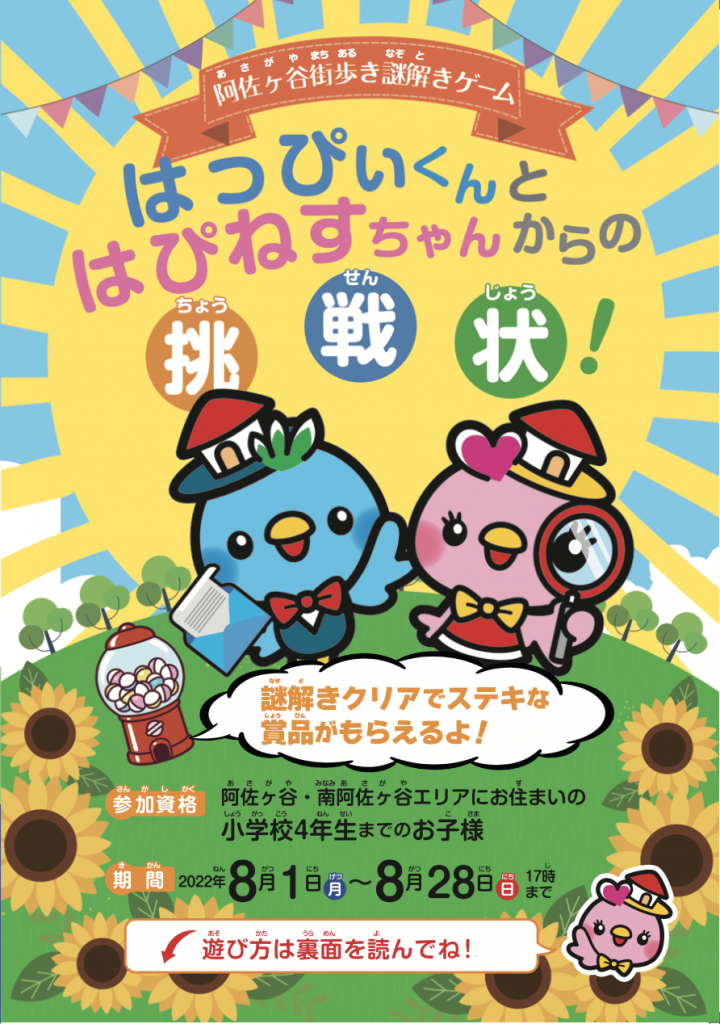 阿佐ヶ谷 南阿佐ケ谷エリアで街を歩きながら謎解きゲーム ハンズプロ株式会社 阿佐ヶ谷 南阿佐ケ谷エリアで街を歩きながら謎解きゲーム ハンズプロ株式会社