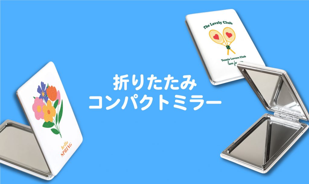 UVプリント事業/ミニミラー | ハンズプロ株式会社