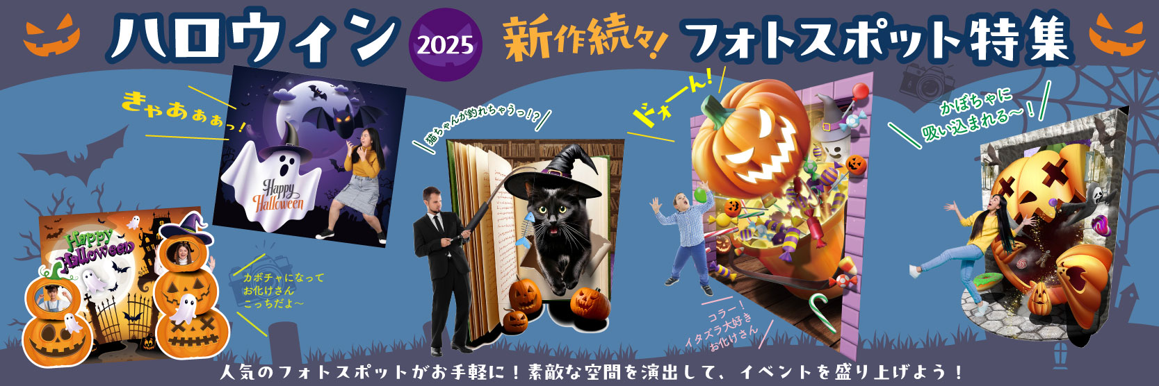 ハロウィンフォトスポット特集2025