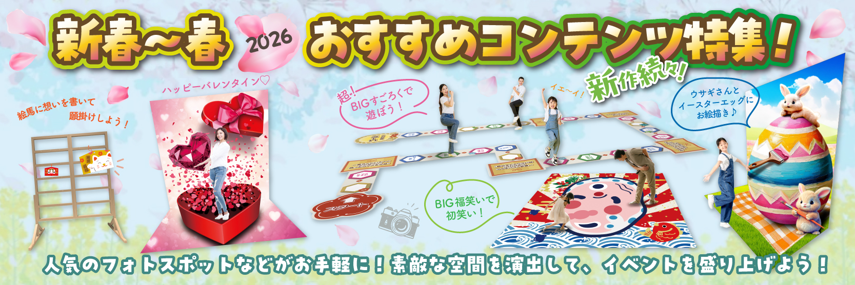 春のおすすめコンテンツ