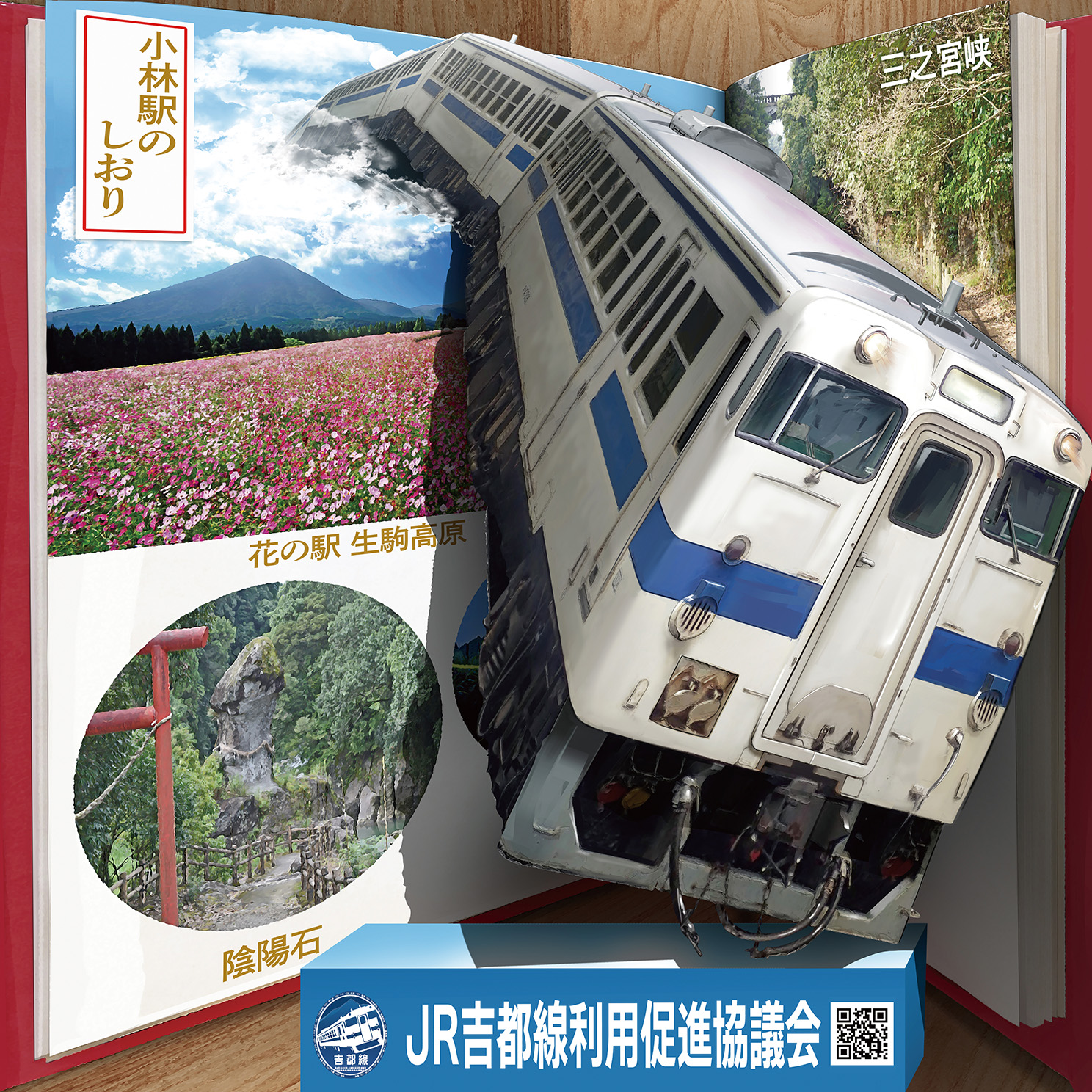 JR吉都線トリックアート_牛